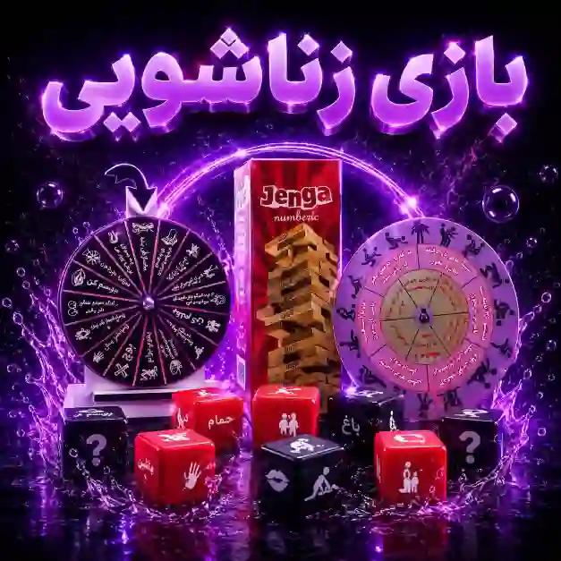 فانتزی زناشویی
