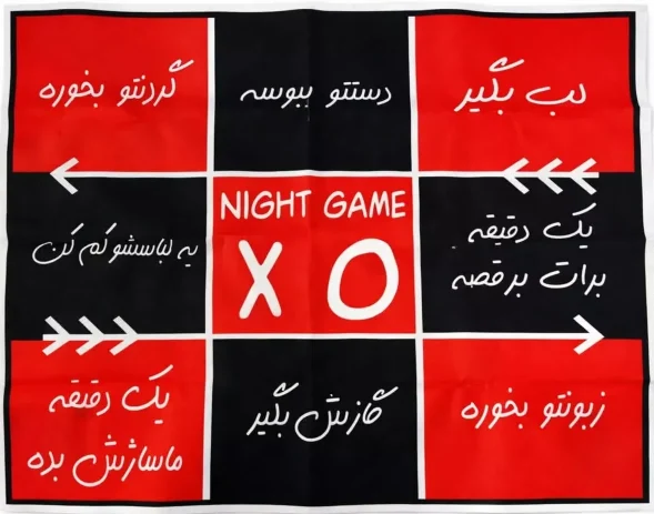 بازی X و O  زناشویی(بازی 9 خانه)
